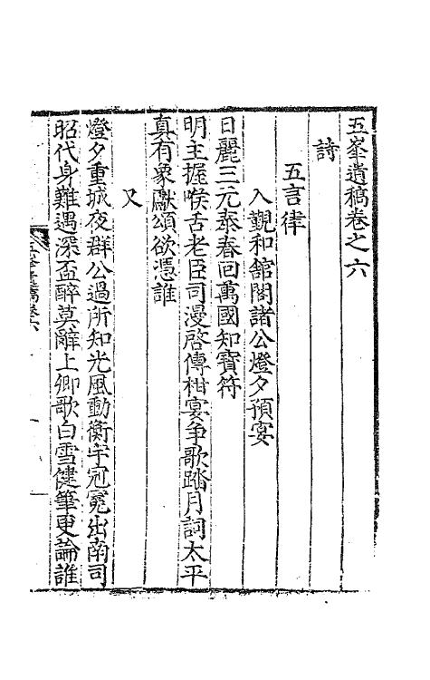 41246-五峰遗稿三 (明)秦夔撰.pdf_第2页