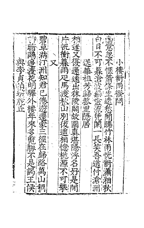 41246-五峰遗稿三 (明)秦夔撰.pdf_第3页