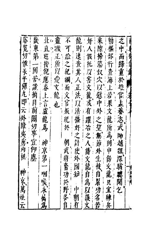 52630-两朝从信录十七 (明)沈国元撰.pdf_第3页