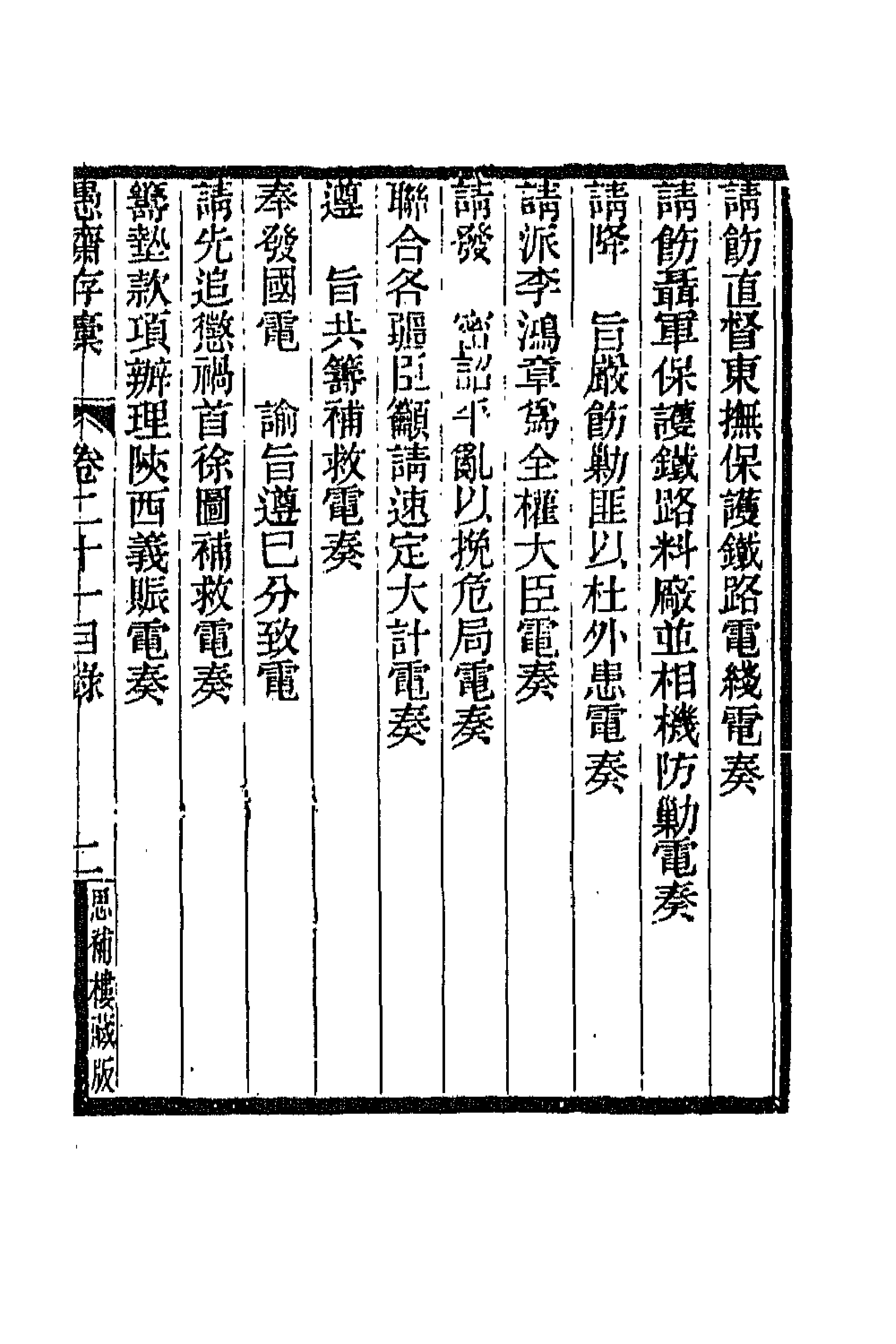 42907-愚斋存槁二十 盛宣怀撰.pdf_第3页