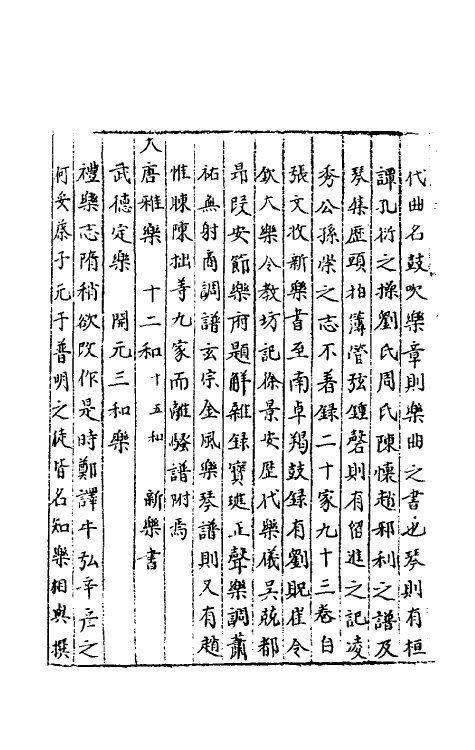 40404-三才广志一百四十一 (明)吴珫辑.pdf_第3页