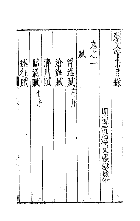 43033-七十二家集二十六 (明)张燮撰.pdf_第2页