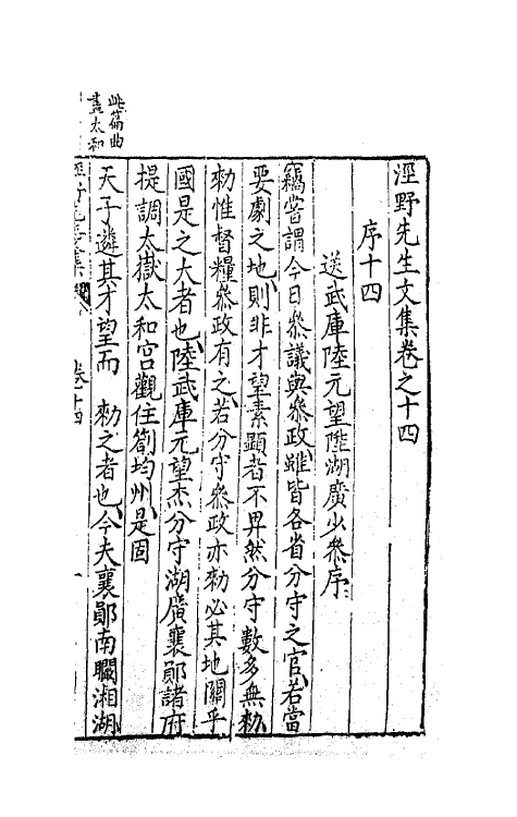 41315-泾野先生文集七 (明)吕楠撰.pdf_第2页