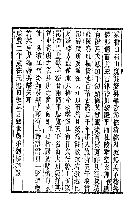 42625-诒安堂诗初稿一 (清)王庆勋撰.pdf_第3页