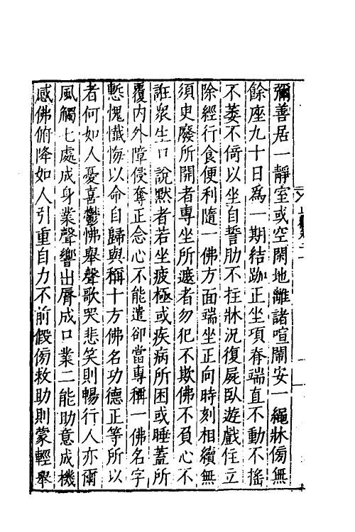 41062-摩诃止观二 (隋)释智顗撰.pdf_第3页