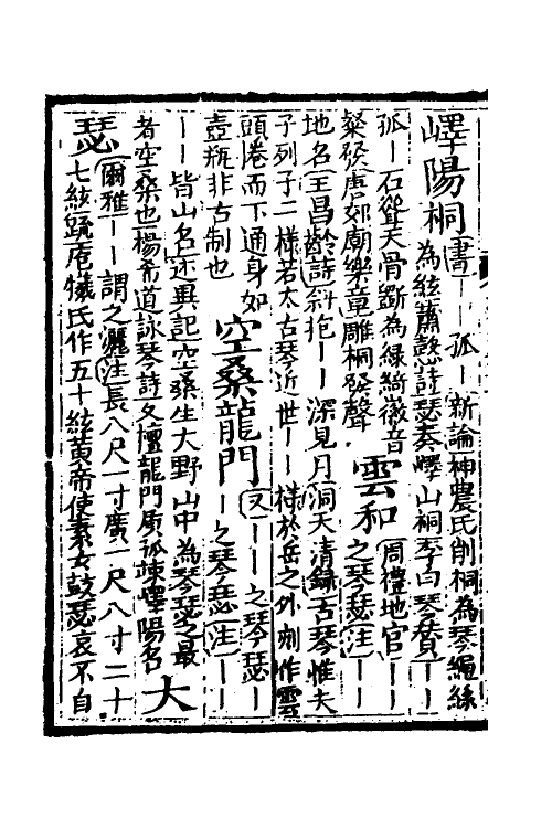 40925-类腋二十七 (清)姚培谦 张卿云辑.pdf_第3页