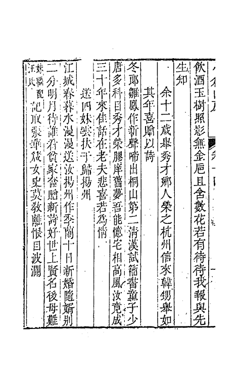 41928-小仓山房诗集七 (清)袁枚撰.pdf_第3页