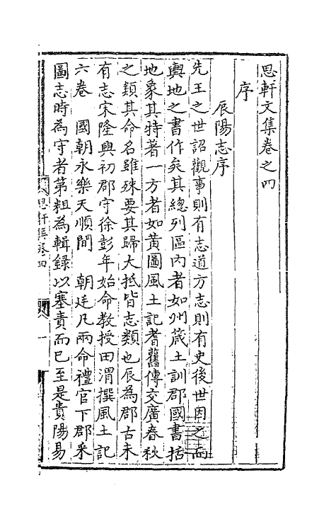 41236-思轩文集三 (明)王撰.pdf_第2页