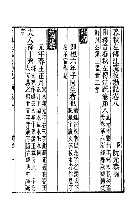 50793-十三经注疏校勘记六十一 (清)阮元撰.pdf_第2页