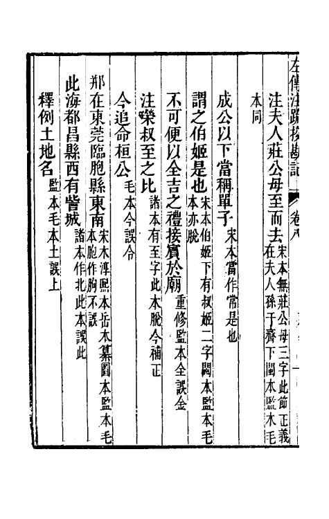 50793-十三经注疏校勘记六十一 (清)阮元撰.pdf_第3页