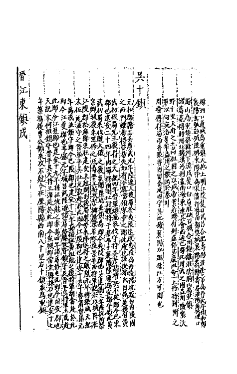 40484-三才广志一百六十一 (明)吴珫辑.pdf_第3页