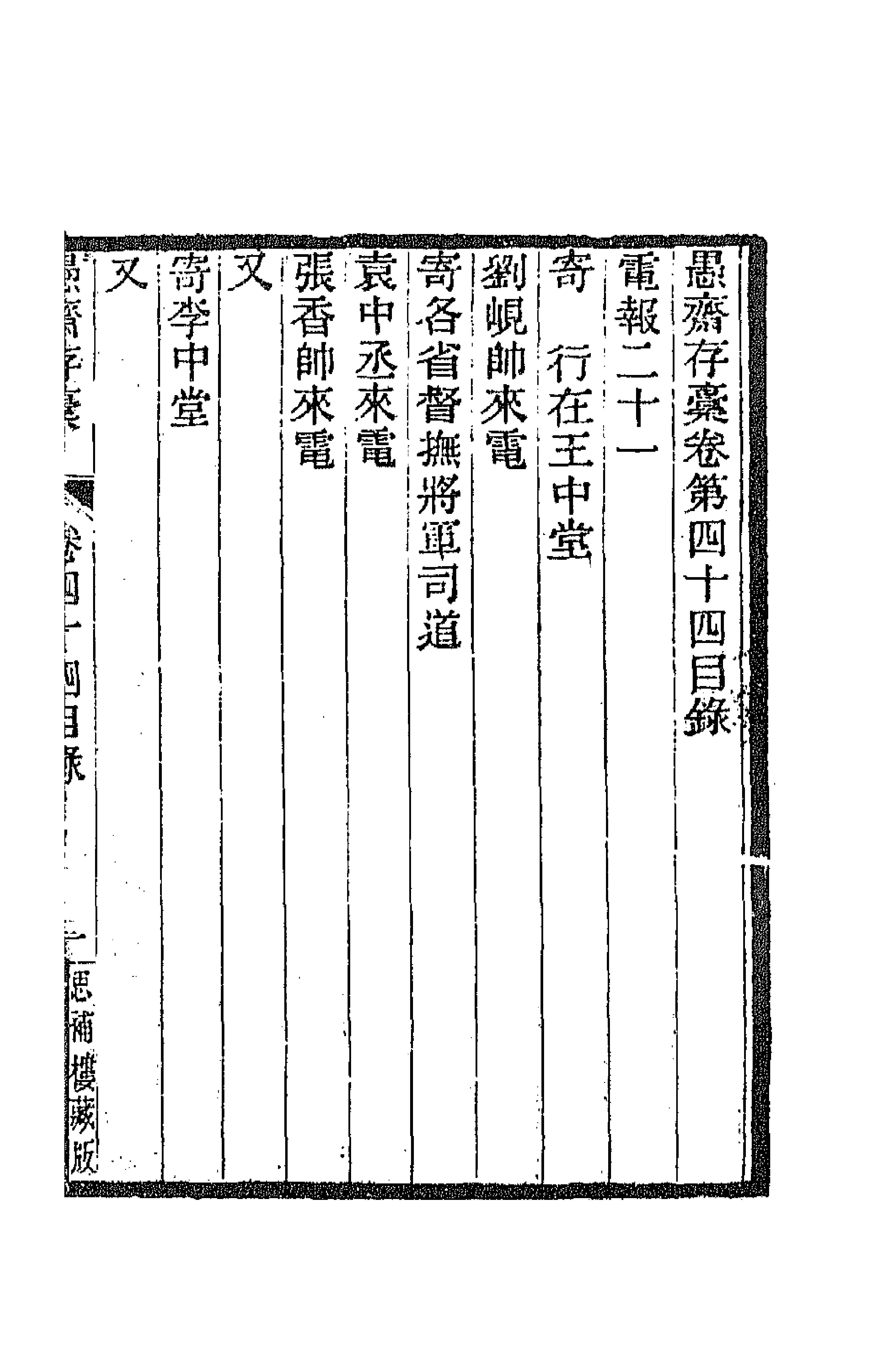 42892-愚斋存槁三十九 盛宣怀撰.pdf_第1页