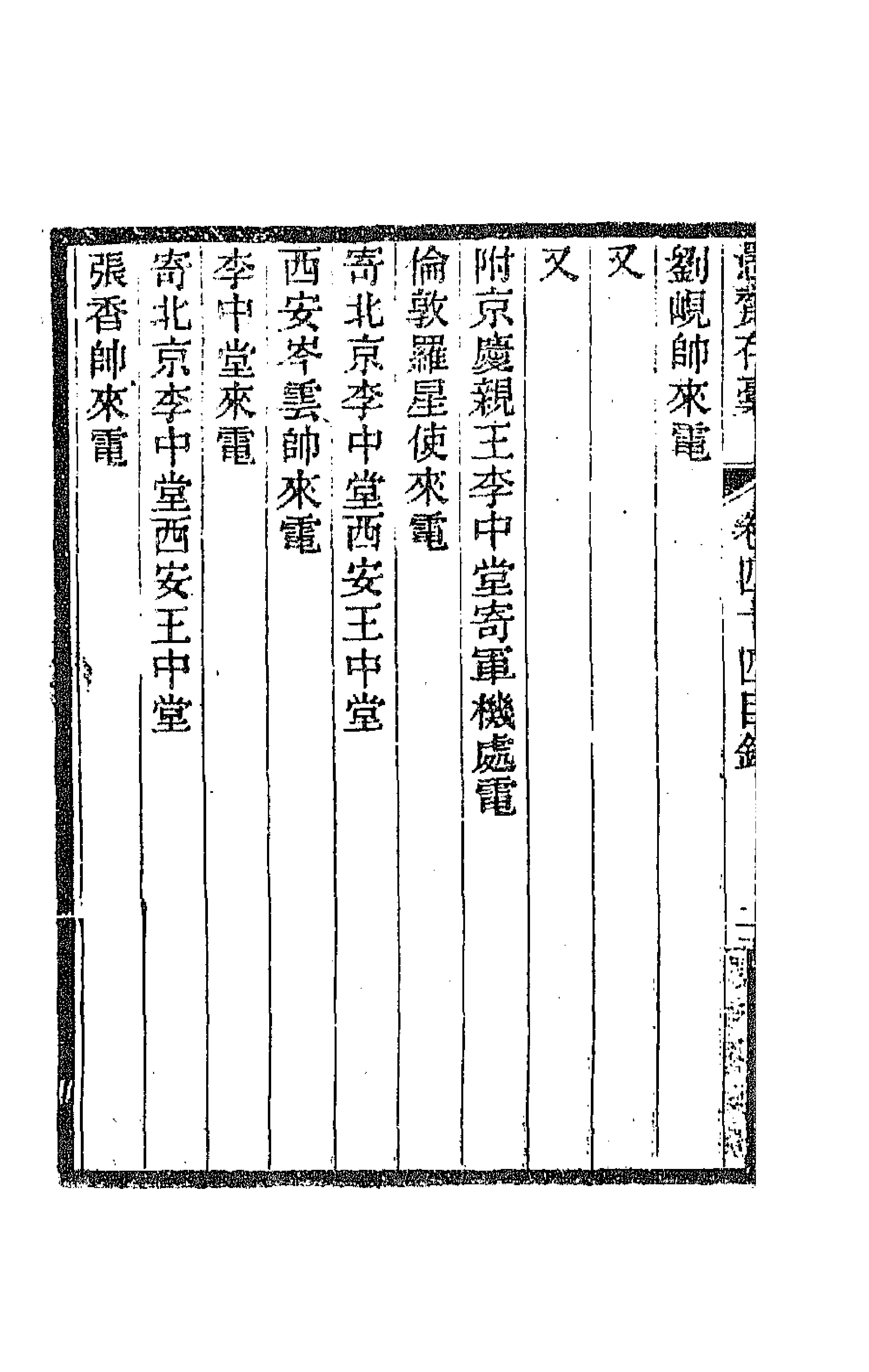 42892-愚斋存槁三十九 盛宣怀撰.pdf_第2页