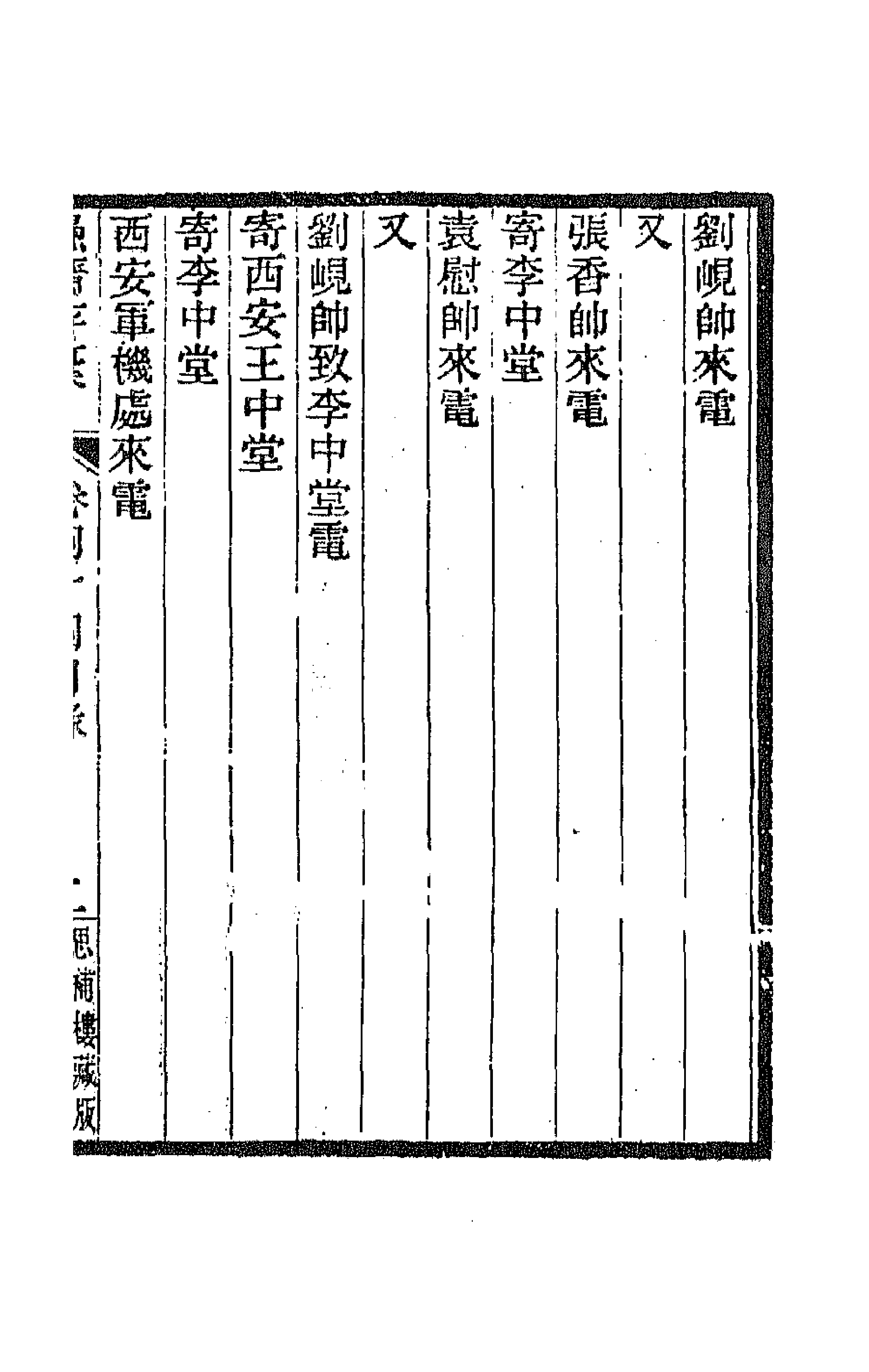 42892-愚斋存槁三十九 盛宣怀撰.pdf_第3页