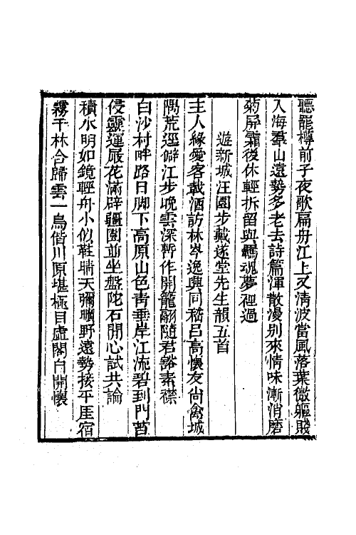 42028-棕亭诗钞三 (清)金兆燕撰.pdf_第3页