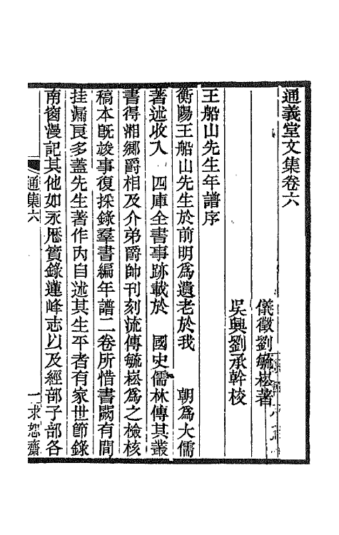 42641-通义堂文集五 (清)刘毓崧撰.pdf_第2页