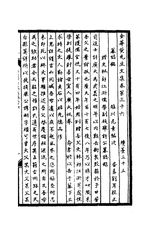 41209-金华黄先生文集十五 (元)黄溍撰.pdf_第2页