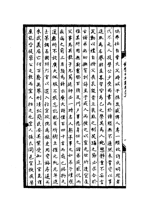 41209-金华黄先生文集十五 (元)黄溍撰.pdf_第3页