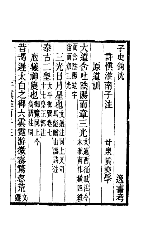 40133-黄氏逸书考七十三 (清)黄奭辑.pdf_第2页