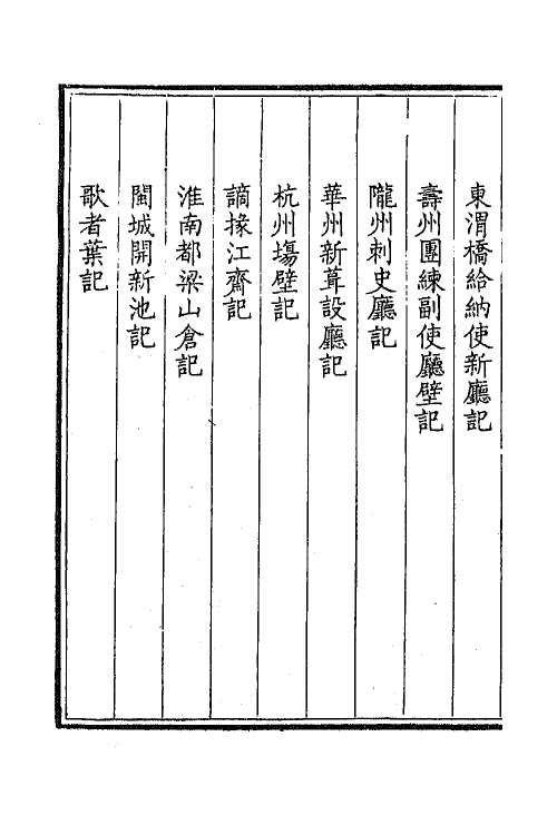 43567-钦定全唐文三百五十八 (清)童诰等辑.pdf_第3页