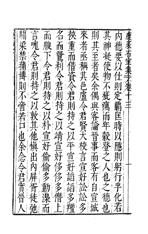 41685-鹿裘石室集二十一 (明)梅鼎祚撰.pdf_第3页