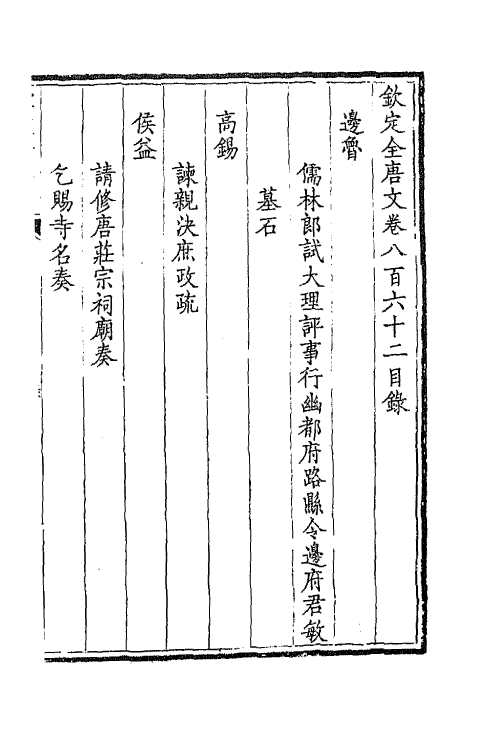 43807-钦定全唐文四百十八 (清)童诰等辑.pdf_第2页