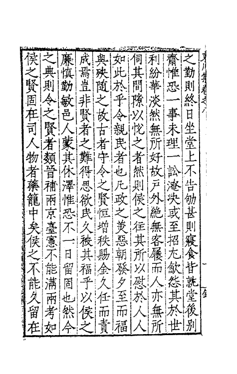 41270-东川刘文简公集五 (明)刘春撰.pdf_第3页