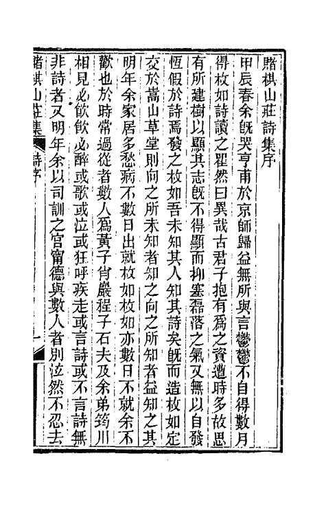 42638-赌棋山庄所著书九 (清)谢章铤撰.pdf_第2页