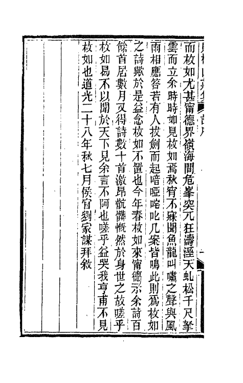 42638-赌棋山庄所著书九 (清)谢章铤撰.pdf_第3页