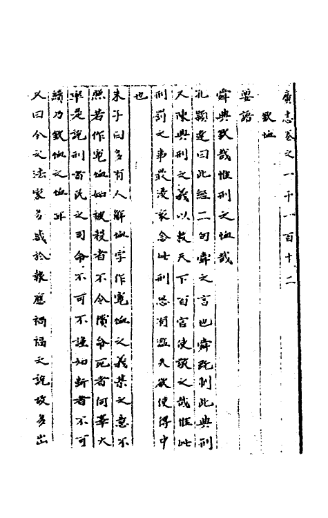 40508-三才广志一百六十七 (明)吴珫辑.pdf_第2页