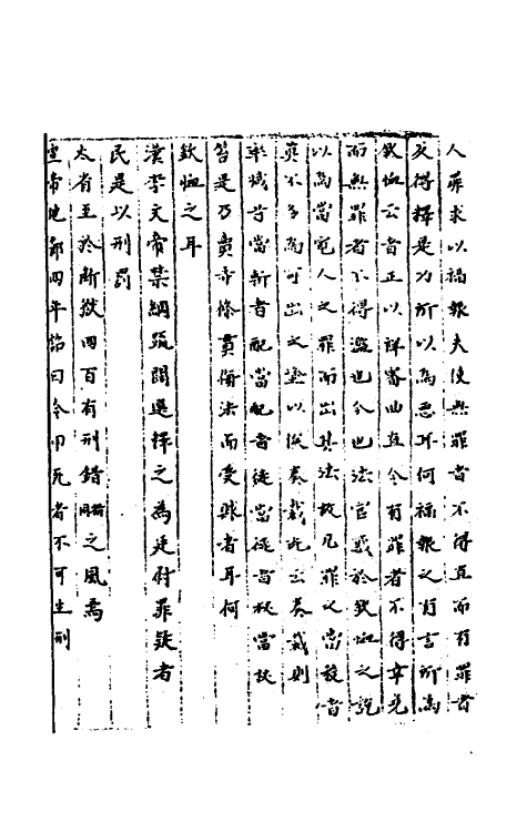 40508-三才广志一百六十七 (明)吴珫辑.pdf_第3页