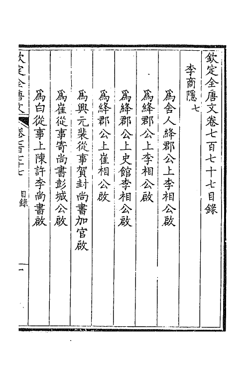 43647-钦定全唐文三百七十八 (清)童诰等辑.pdf_第2页