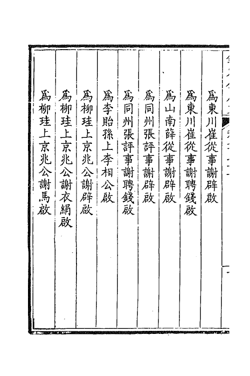 43647-钦定全唐文三百七十八 (清)童诰等辑.pdf_第3页