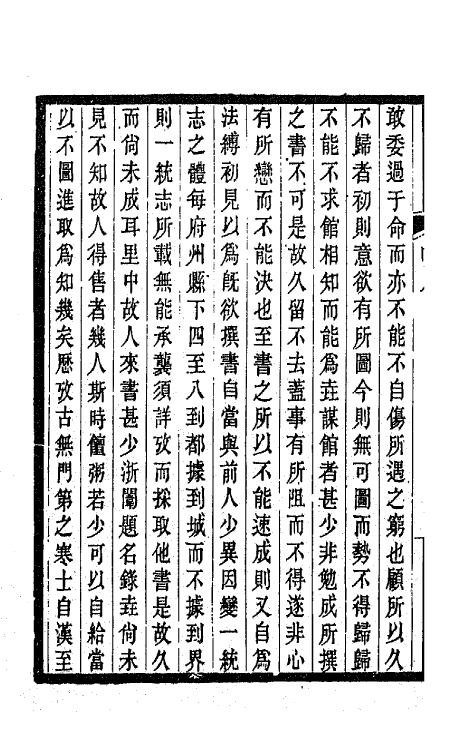 42435-落帆楼文集五 (清)沈尧撰.pdf_第3页