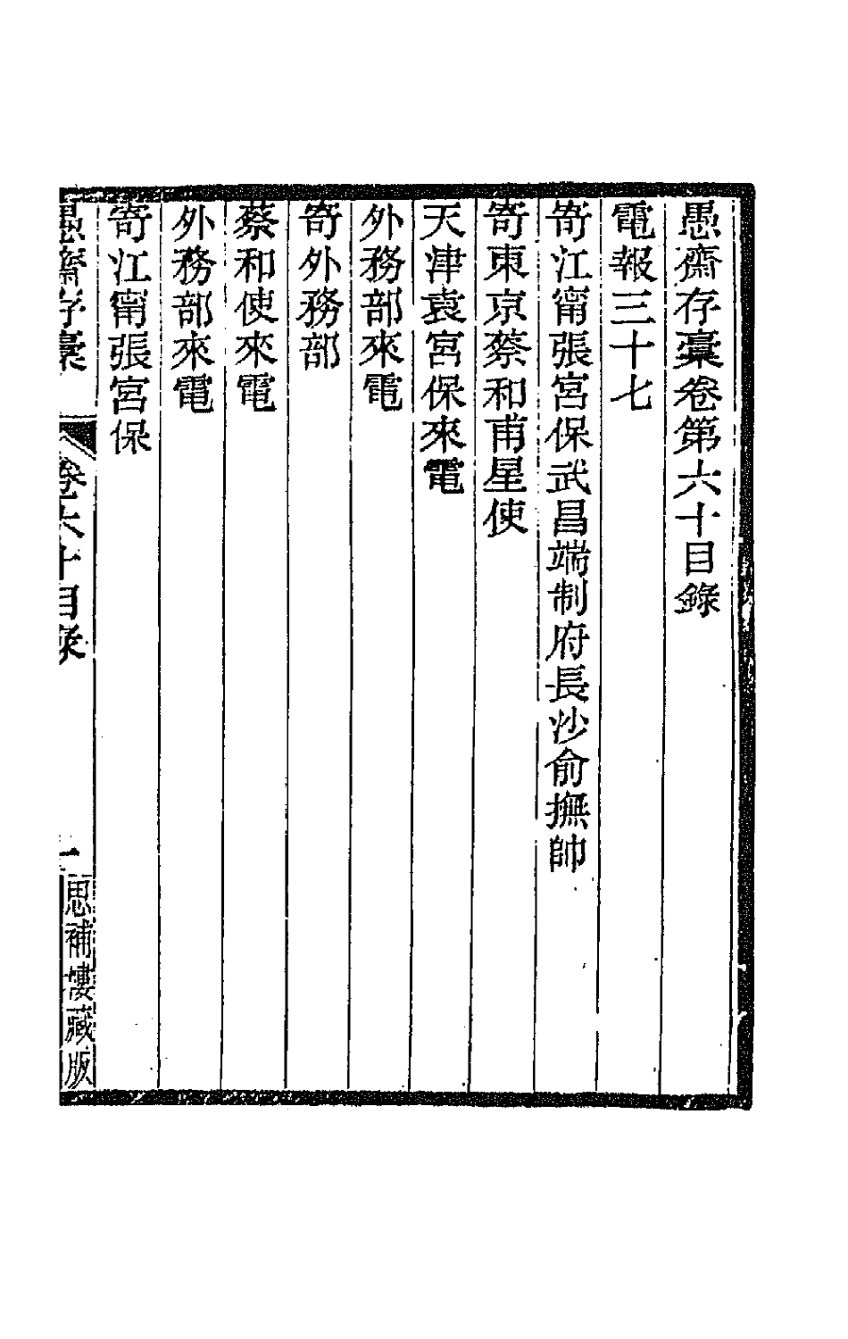 42865-愚斋存槁五十五 盛宣怀撰.pdf_第2页