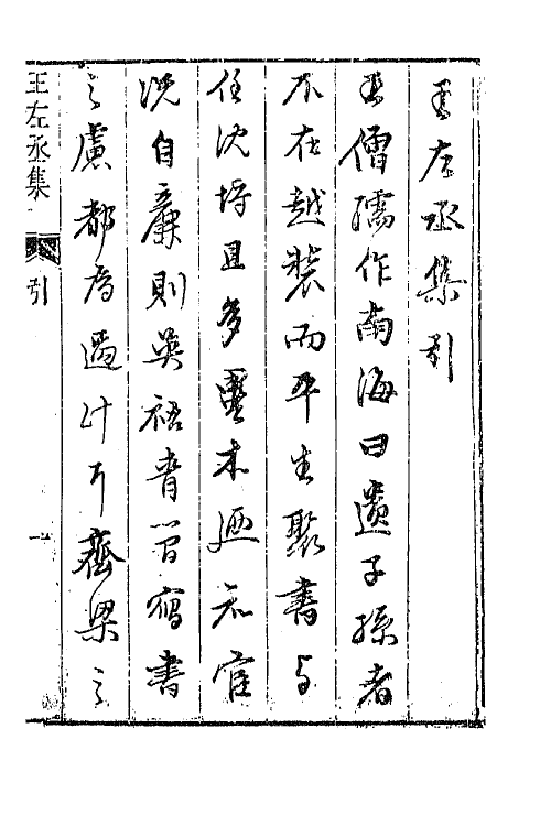 43075-七十二家集一百十 (明)张燮撰.pdf_第2页