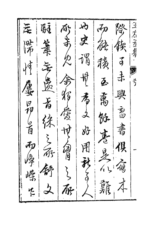 43075-七十二家集一百十 (明)张燮撰.pdf_第3页