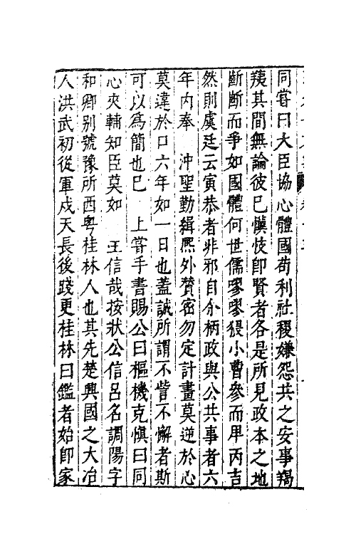 41397-新刻张太岳先生文集六 (明)张居撰.pdf_第3页