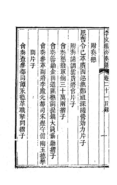 42398-李文恭公遗集二十一 (清)李星沅撰.pdf_第3页