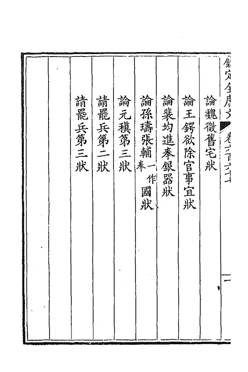 43906-钦定全唐文三百二十四 (清)童诰等辑.pdf_第3页