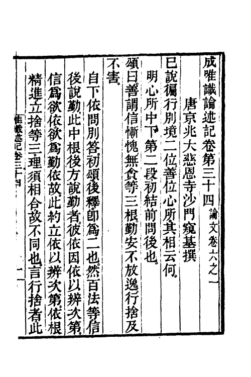 41018-成唯识论述记十七 (唐)释窥基撰.pdf_第2页