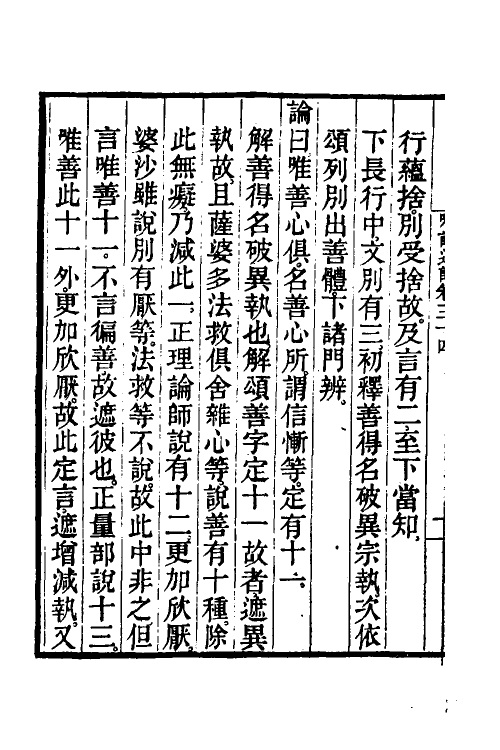 41018-成唯识论述记十七 (唐)释窥基撰.pdf_第3页