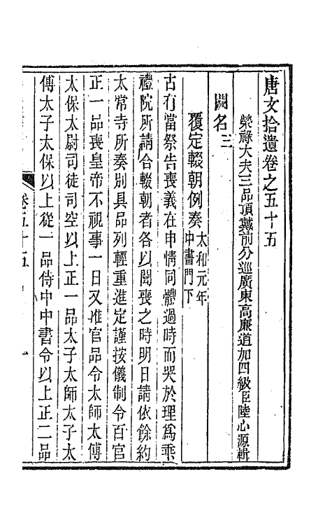 44042-唐文拾遗二十八 (清)陆心源辑.pdf_第2页