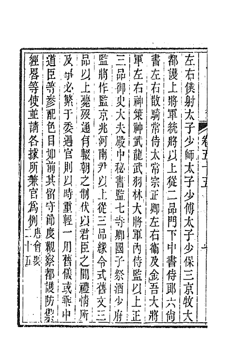 44042-唐文拾遗二十八 (清)陆心源辑.pdf_第3页