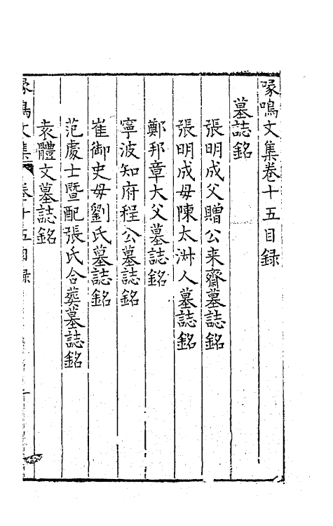 41490-喙鸣文集十一 (明)沈一贯撰.pdf_第2页