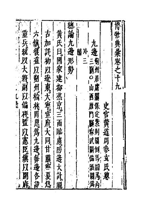 40864-博物典汇十一 (明)黄道周辑.pdf_第2页