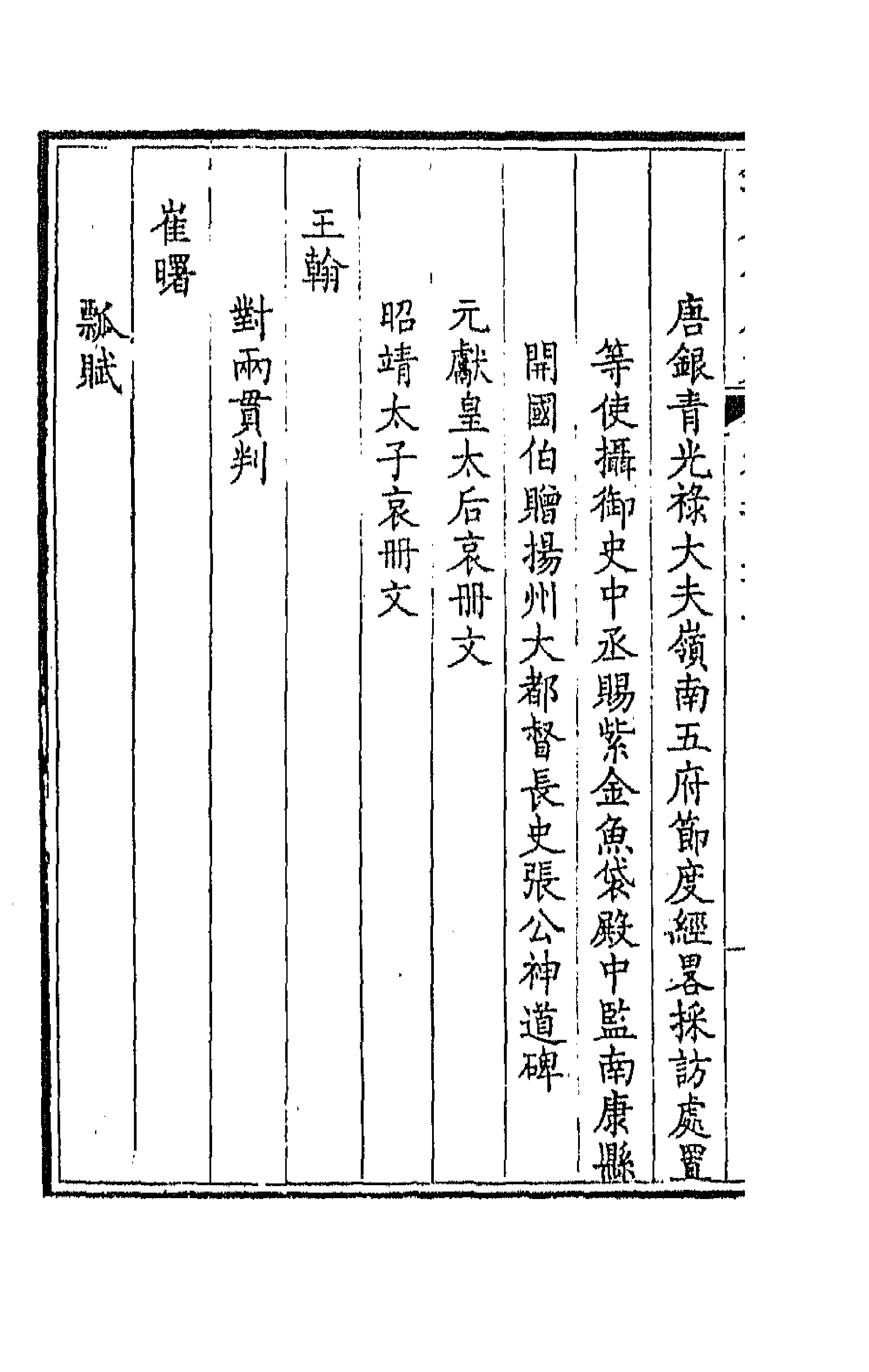 43789-钦定全唐文一百七十六 (清)童诰等辑.pdf_第2页