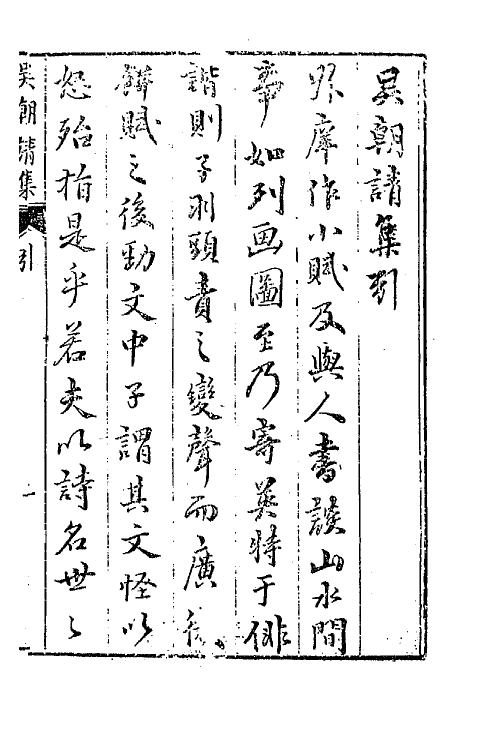 42964-七十二家集一百十九 (明)张燮撰.pdf_第2页