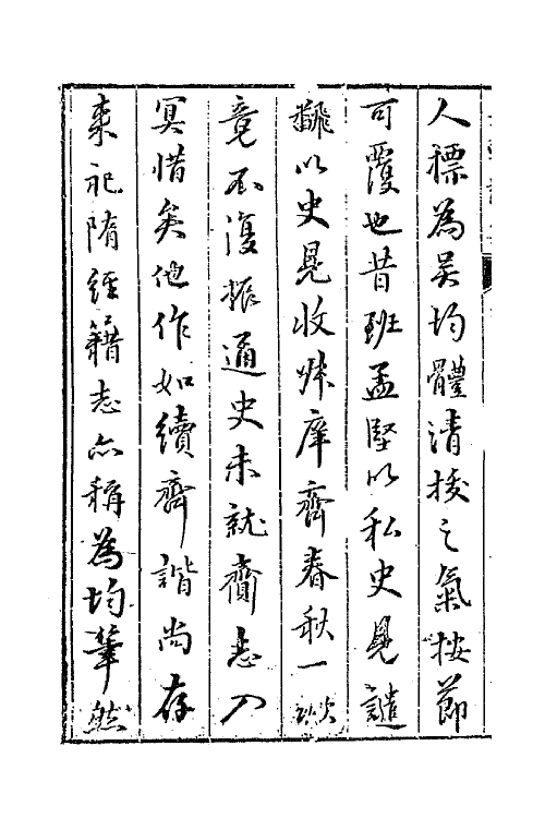 42964-七十二家集一百十九 (明)张燮撰.pdf_第3页