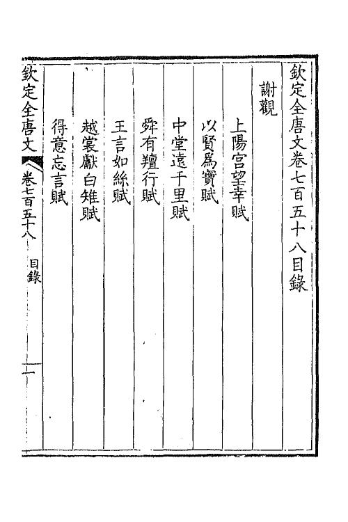 43611-钦定全唐文三百六十九 (清)童诰等辑.pdf_第2页